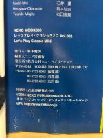 レッツプレイ・クラシックミニ