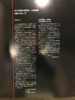 巨型山東竜　ぎふ中部未来博’88-山東竜館カタログ