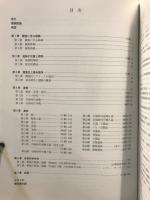 新城下原第二遺跡 : キャンプ瑞慶覧内整備工場建設に係る緊急発掘調査報告書