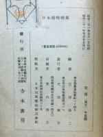 日本植物歌集