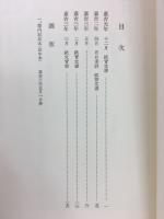 大日本古記録　建内記　5