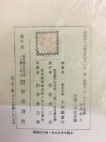 大日本古記録　建内記　5