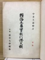 教行信証