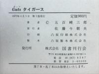 Guts タイガース