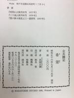 希望 : 全共闘記