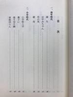 ごん狐の誕生 : 新美南吉の少年時代