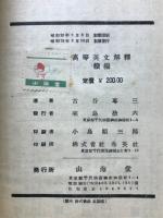 高等英文解釈