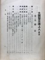 大国聖日蓮上人