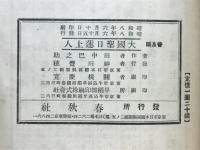 大国聖日蓮上人