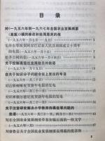 建国以来毛沢東文稿