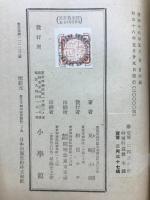 戦影日記