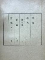 篝火　雲悠々