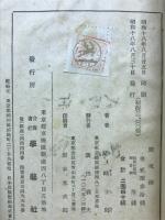 闘魂録