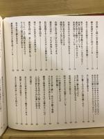 松永修岳語録　天下人の言葉