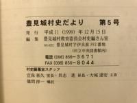 豊見城村史だより
