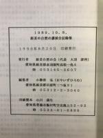 渥美の自然の講演会記録集