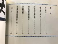 明主様と美術　御写真・御遺作集