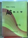機械工学便覧