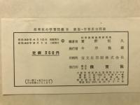 学習昆虫図鑑