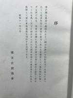 国立公園写眞集