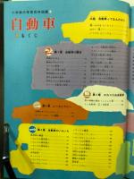 小学館の学習百科図鑑