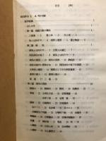 御講話録