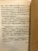御講話録