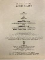 MAMORU MANIA 1999 CALENDAR　永野護1999年カレンダー