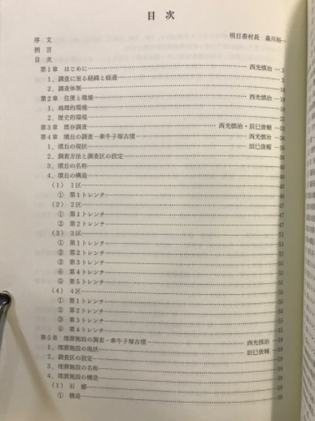 牽牛子塚古墳発掘調査報告書 : 飛鳥の刳り貫き式横口式石槨墳の