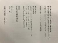輝ける慶長時代の美術 : 桃山から江戸へ : 徳川幕府開府四〇〇年記念秋季特別展