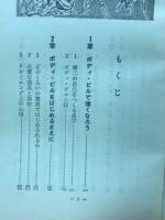 レジャーを豊かに　ボディ・ビルダー入門