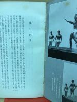 レジャーを豊かに　ボディ・ビルダー入門