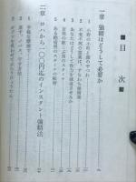 スタミナの秘密　強精読本