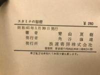 スタミナの秘密　強精読本