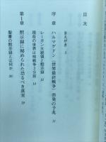 神々の陰謀 : 闇の結社・フリーメーソンの世界支配戦略
