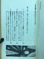 すぐ作りたくなる本 電子工作入門