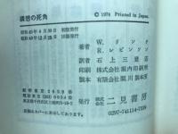 刑事コロンボ1　構想の死角