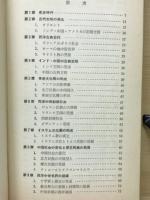 世界史の焦点