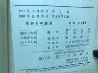 世界史の焦点