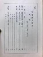 無双原理・易　実用弁証法