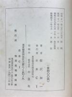 無双原理・易　実用弁証法