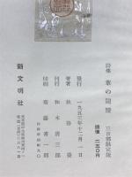 葦の閲歴 : 詩集