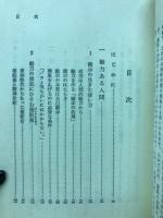 催眠術入門 : あなたも心理操縦ができる
