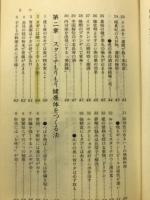 みるみる若くなる中国回春健康術