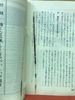 みるみる若くなる中国回春健康術