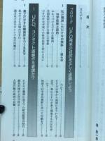 UFOと宇宙人の正体 : 私の観察したUFOの実体と宇宙人との会見