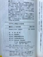 UFOと宇宙人の正体 : 私の観察したUFOの実体と宇宙人との会見