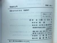 和漢方入門