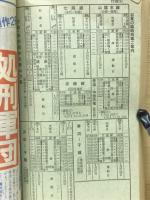 小型全国版の総合時刻表　1978年6月