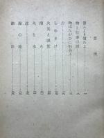 物象と生活